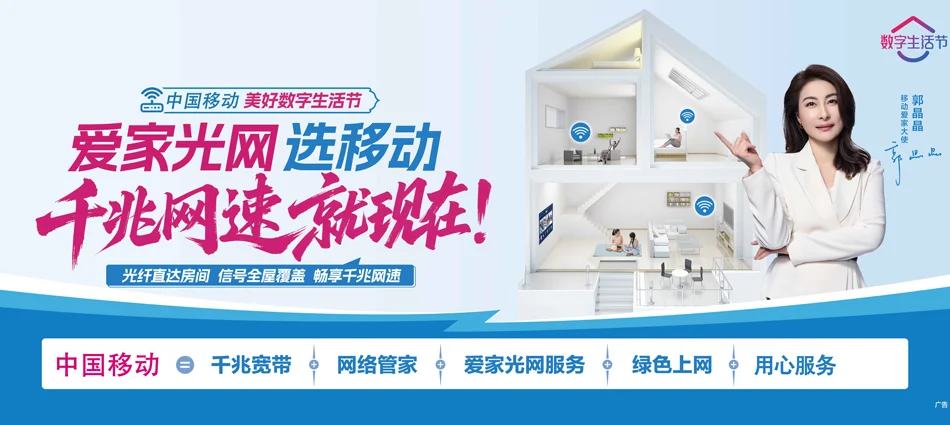 中国移动铁山区移动宽带